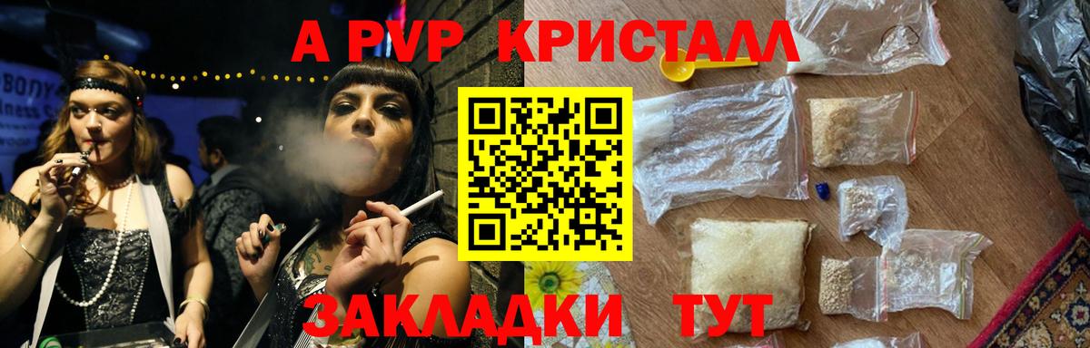 A PVP крисы CK  Вход с VPN  Альфа ПВП крисы CK  Россошь  Альфа ПВП Crystall 