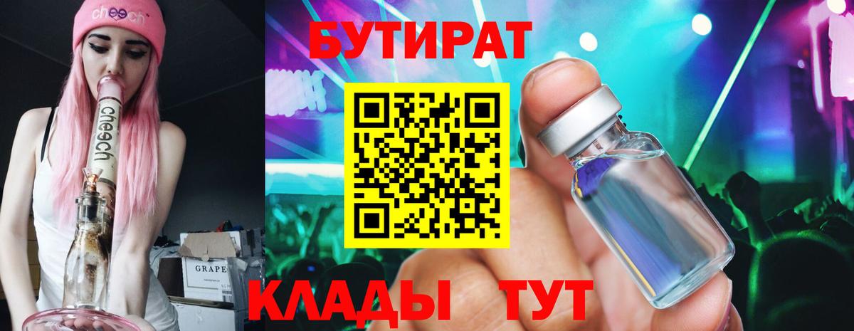 Россошь  БУТИРАТ оксана  БУТИРАТ  Вход с VPN 