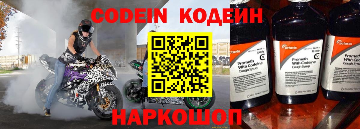 Кодеин Purple Drank  Кодеин Purple Drank  Россошь  Вход с VPN 