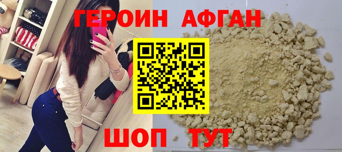 Героин Heroin Россошь