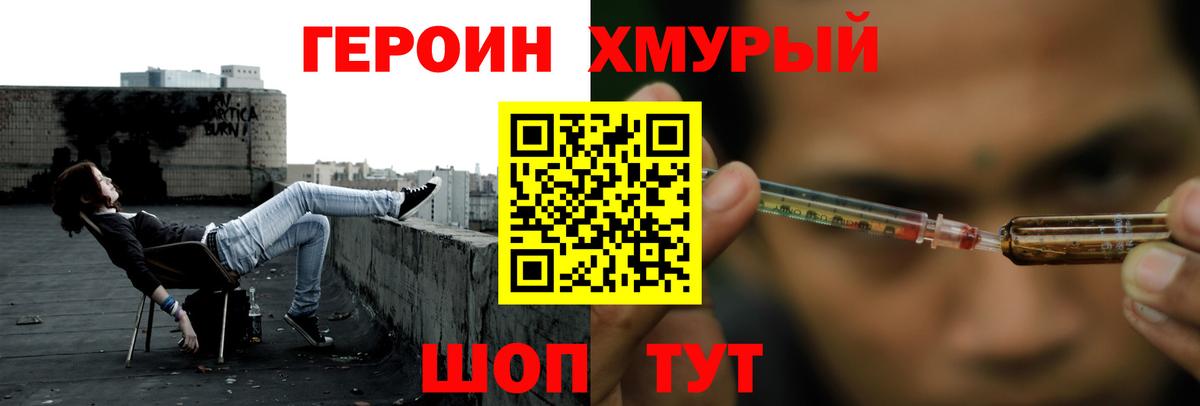 Героин  ГЕРОИН VHQ  Вход с VPN  Россошь 