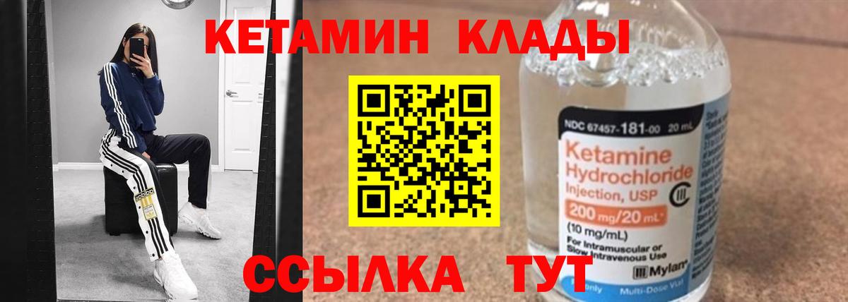 Россошь  КЕТАМИН VHQ  Вход с VPN 