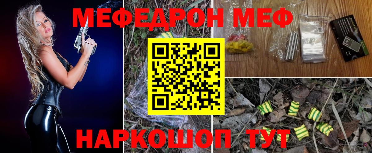 Мефедрон Россошь