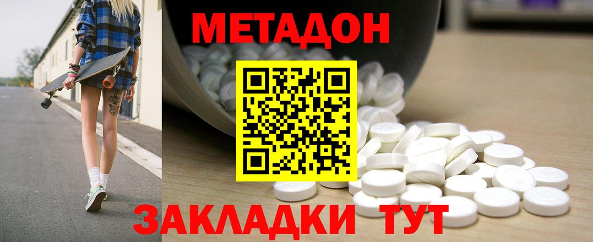 Метадон мёд Россошь