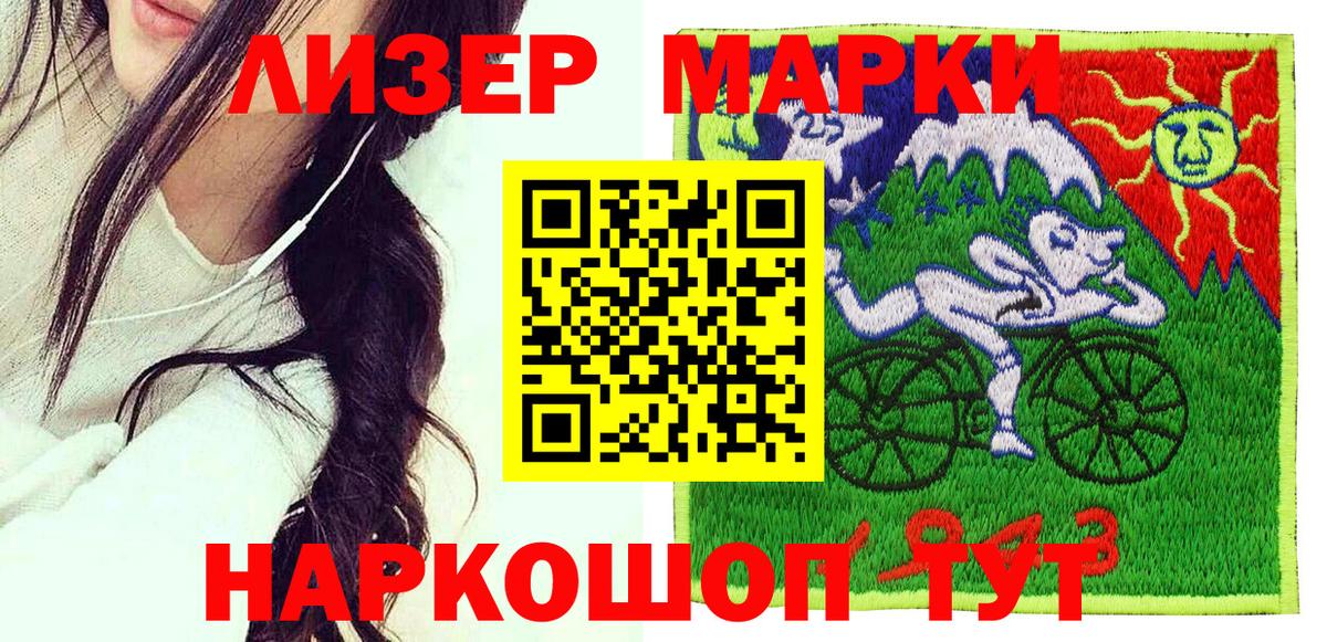 Наркотические марки 1,8мг  Наркотические марки 1,8мг  Россошь  Вход с VPN 